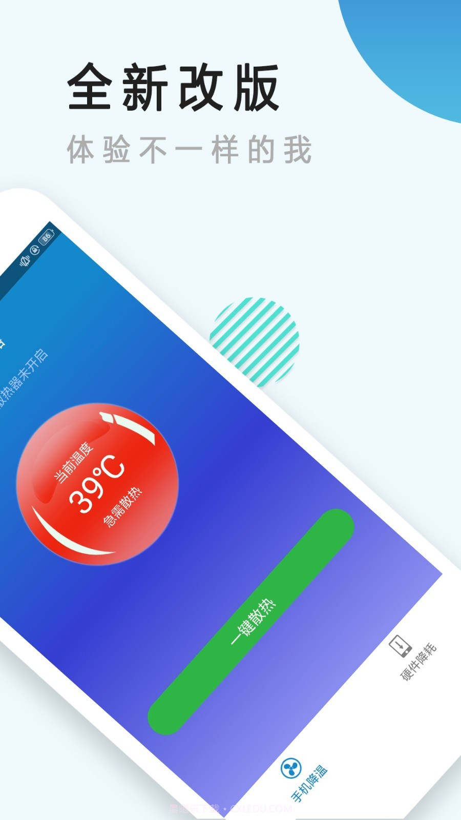 降温神器截图2 降温神器截图2