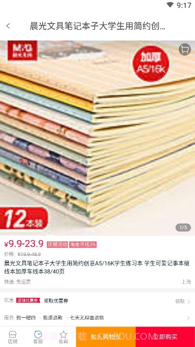 拼谷商城截图1 拼谷商城截图1