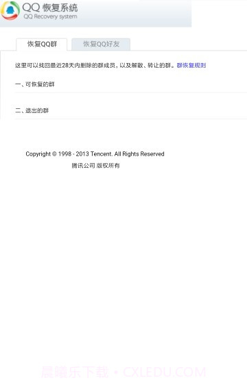 qq万能解冻器截图3