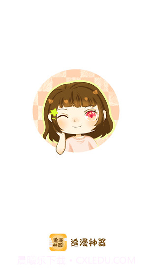 追漫神器免费版2.0截图4 追漫神器免费版2.0截图4