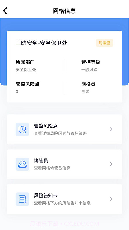 象牙塔校安截图4