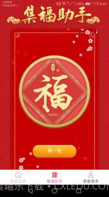 吉祥好运来截图3