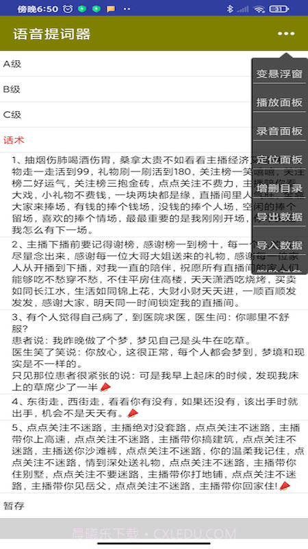 语音提词器背诵截图1