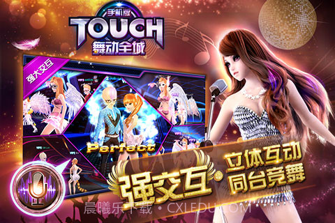 touch舞动全城截图5 touch舞动全城截图5