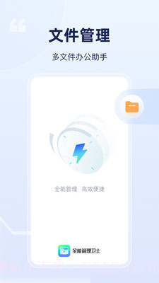 全能管理卫士截图1 全能管理卫士截图1