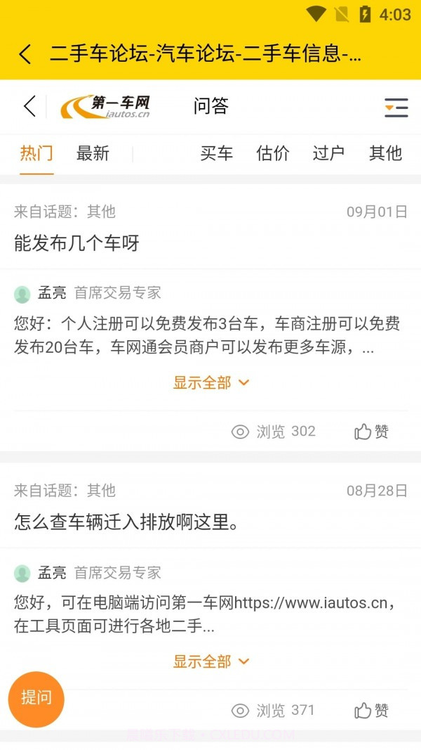 车之家截图2 车之家截图2