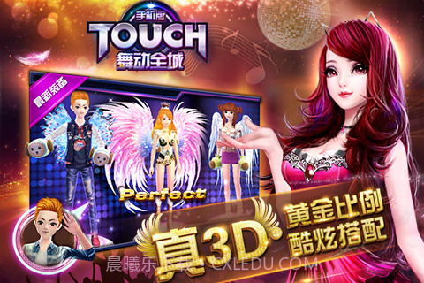 touch舞动全城截图2 touch舞动全城截图2