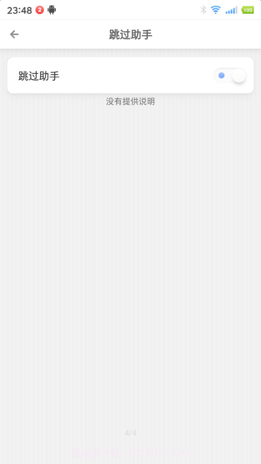 跳过助手截图4 跳过助手截图4