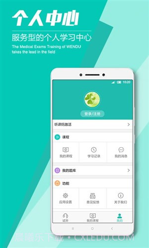 文都医考截图4 文都医考截图4