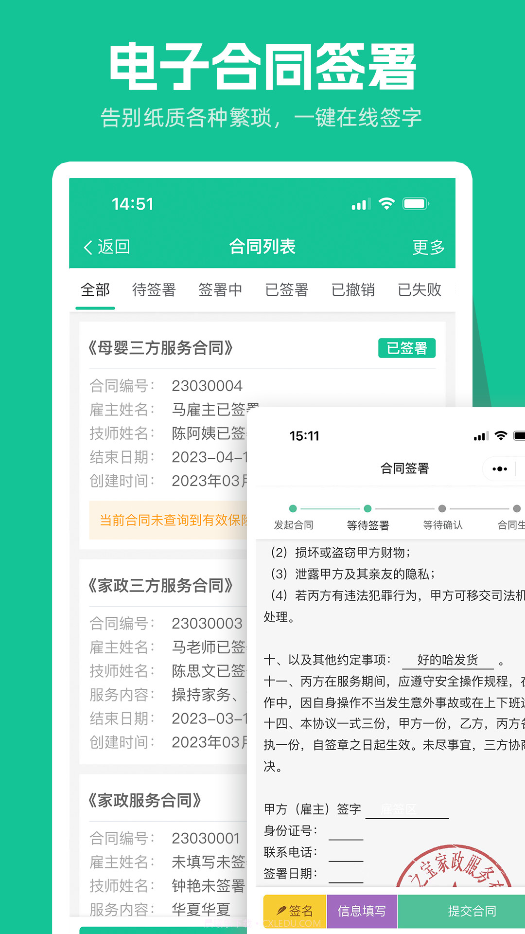 育托帮管理截图4 育托帮管理截图4