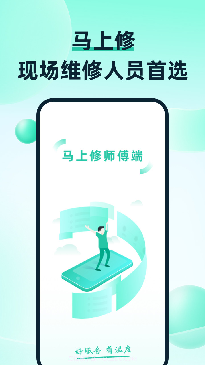 马上修师傅版截图4 马上修师傅版截图4