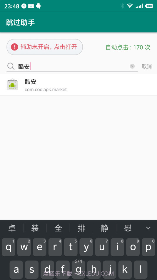 跳过助手截图3 跳过助手截图3