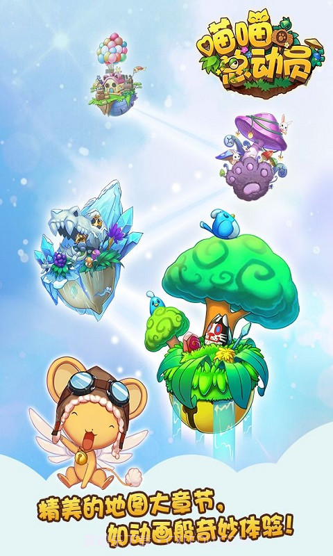 喵喵总动员截图2