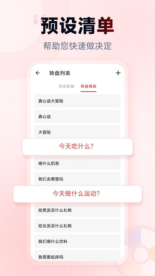 小转盘做决定截图5