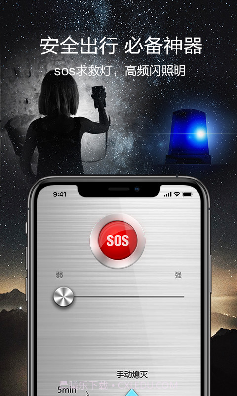 信号手电筒截图2 信号手电筒截图2