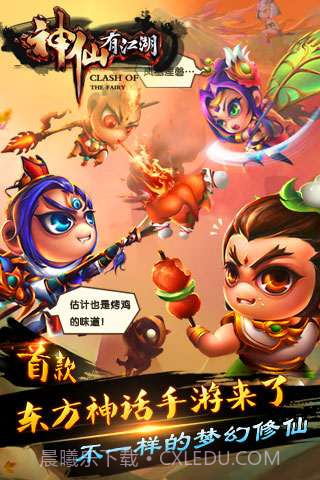 神仙有江湖截图1 神仙有江湖截图1