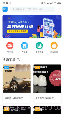 木牛马医生截图2