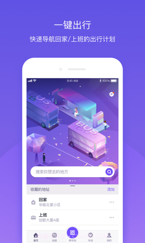 公交e路通(北京公交)截图1 公交e路通(北京公交)截图1