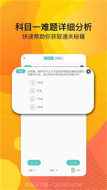 轻松学习驾考平台截图2 轻松学习驾考平台截图2