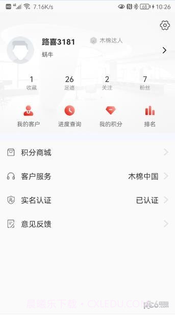 木棉房产截图4 木棉房产截图4