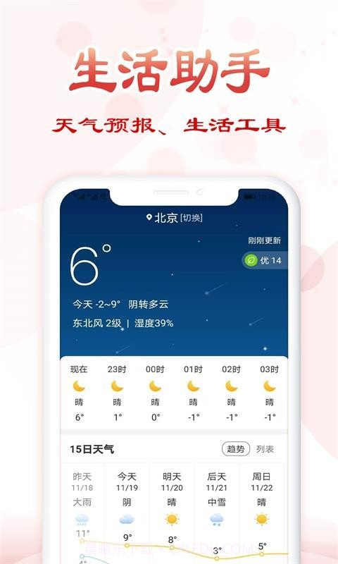 追福万年历手机版截图1