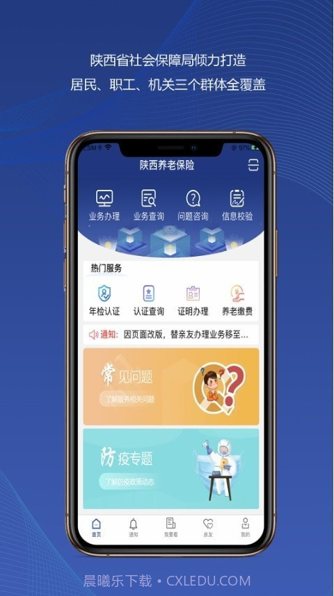 陕西社保APP截图1