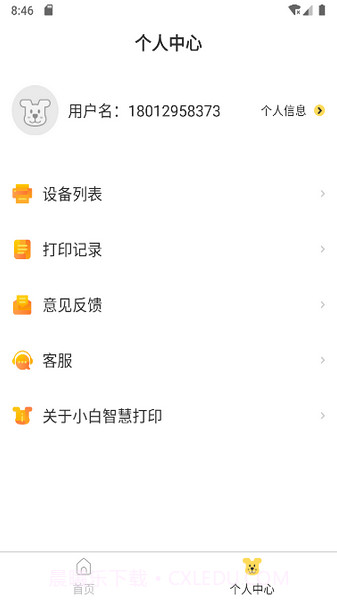 小白智慧打印去广告截图1 小白智慧打印去广告截图1