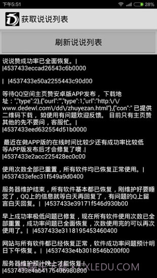 说说刷赞精灵截图2