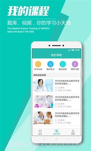 文都医考截图1 文都医考截图1