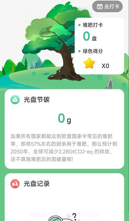 充电树截图2 充电树截图2