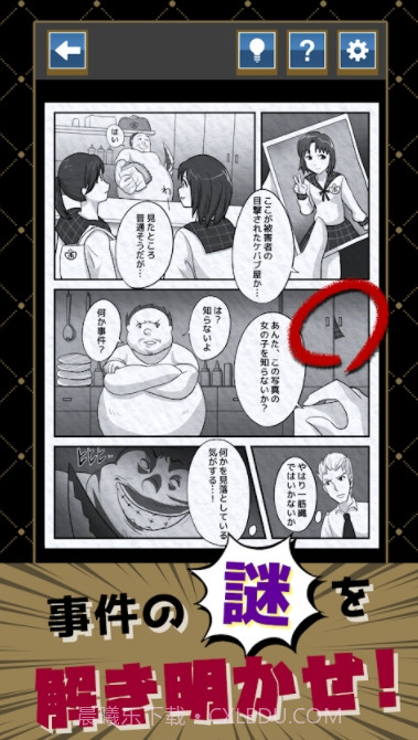 漫画解谜截图4
