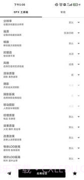 gfx工具箱优化助手截图3