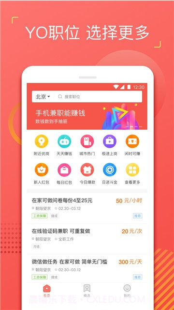 YO精选兼职截图4