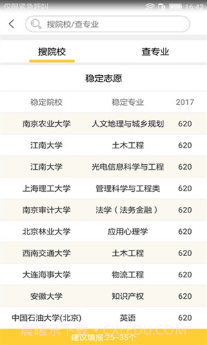 浙版高考志愿填报助手截图2 浙版高考志愿填报助手截图2