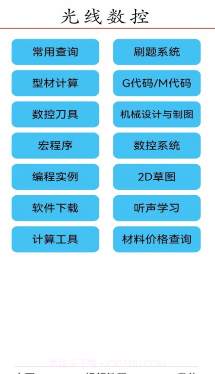 光线数控截图2 光线数控截图2