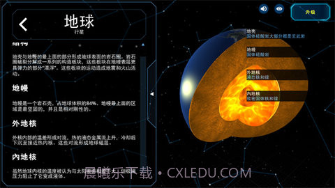 solar system截图2 solar system截图2