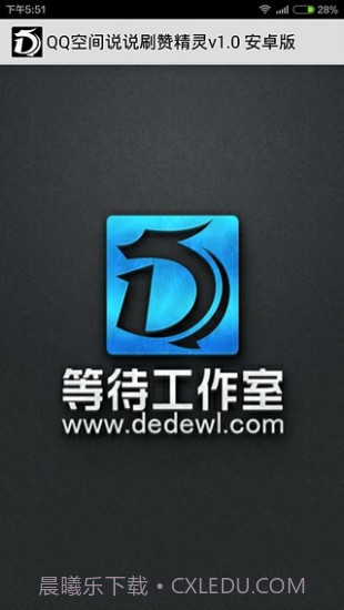 说说刷赞精灵截图4