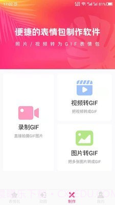 动图GIF表情包截图2 动图GIF表情包截图2