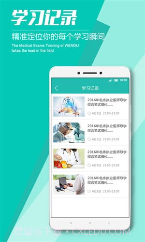 文都医考截图5 文都医考截图5