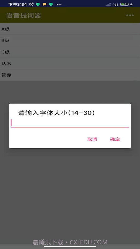 语音提词器背诵截图4