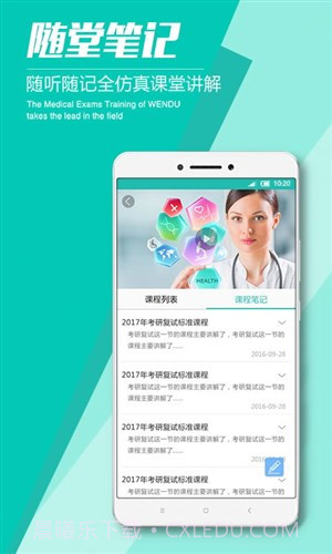 文都医考截图3 文都医考截图3