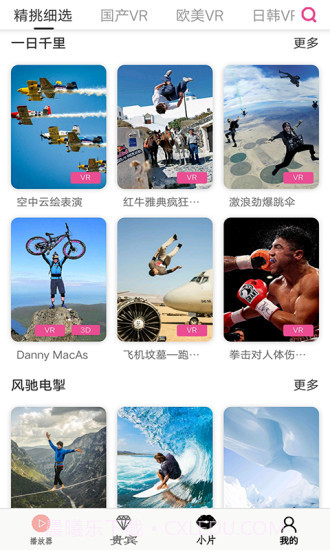 小片VR播放器免费版截图3