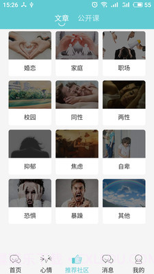 多耳倾诉app免费版截图4 多耳倾诉app免费版截图4