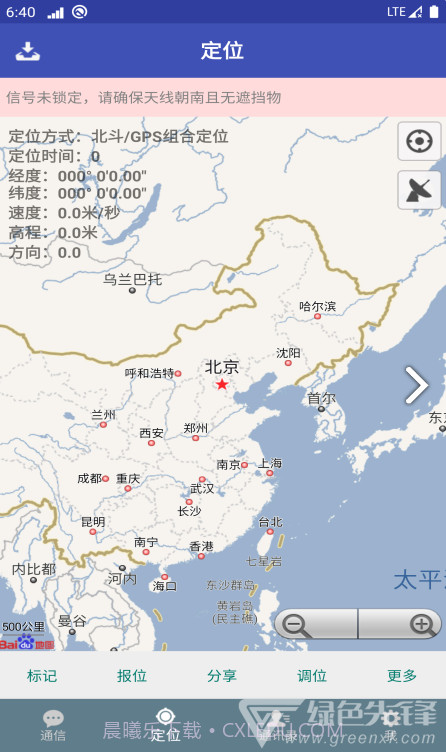 北斗星讯(北斗星讯北斗卫星定位)V1.1.3.10 安卓正式版截图4 北斗星讯(北斗星讯北斗卫星定位)V1.1.3.10 安卓正式版截图4