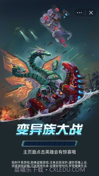 变异族大战截图2