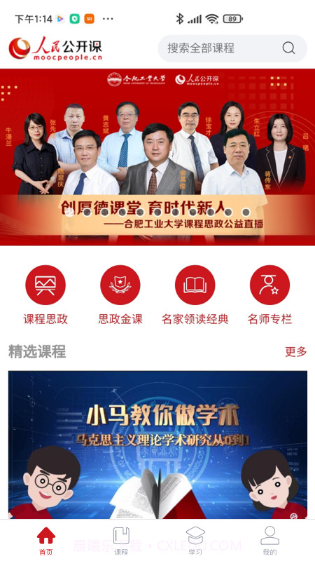 人民公开课截图1 人民公开课截图1