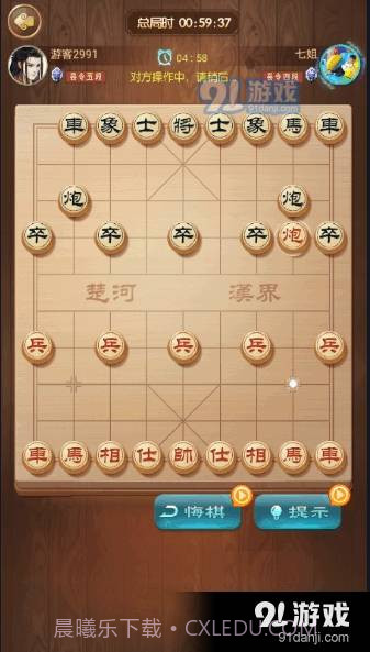 一起下象棋截图4 一起下象棋截图4