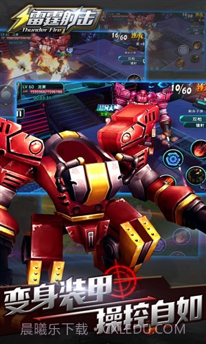 雷霆射击截图5
