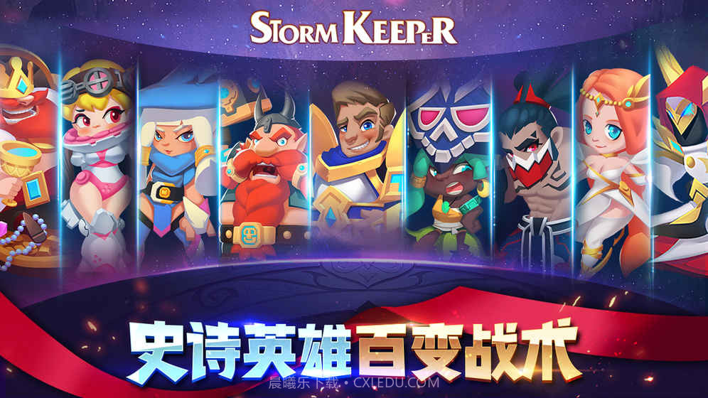 风暴守护者官网版截图5 风暴守护者官网版截图5