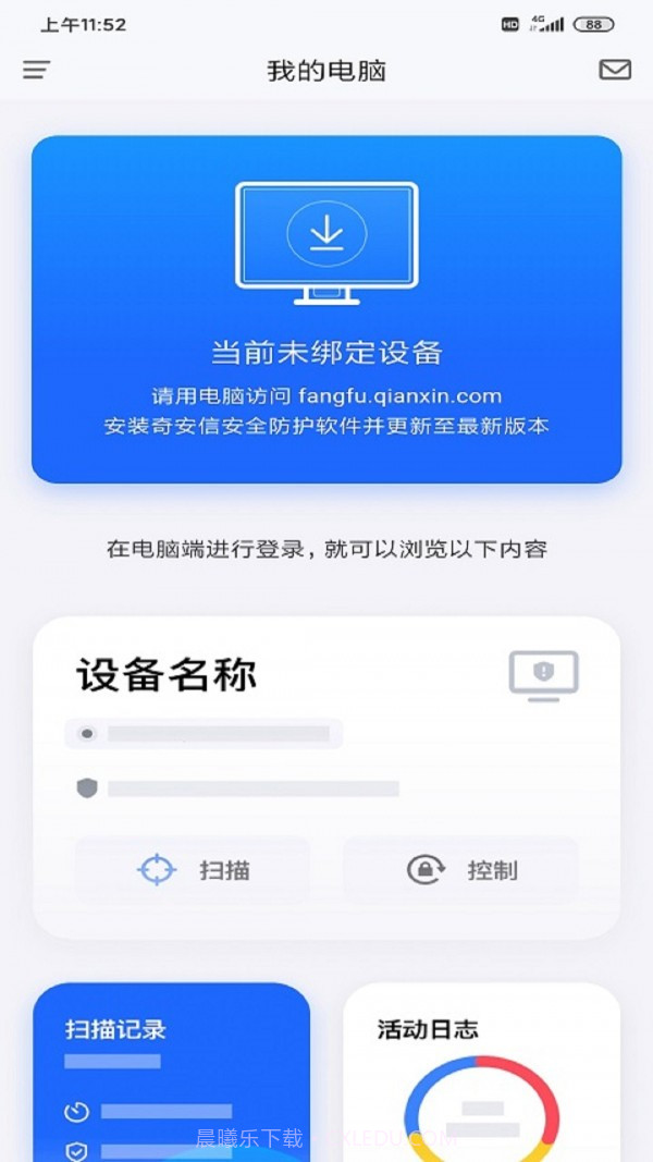 奇安信安全防护免费版截图4 奇安信安全防护免费版截图4
